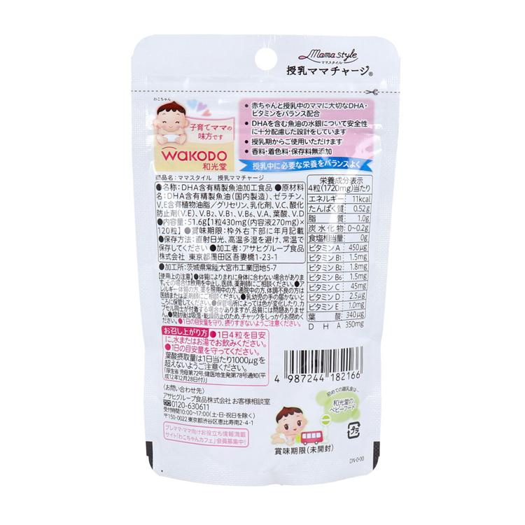 和光堂 ママスタイル 授乳ママチャージ 30日分 120粒入 3個セット 5%OFF DHA 葉酸 マルチビタミン 授乳期 マタニティ サプリ サプリメント【クリックポスト】｜bisaine｜02