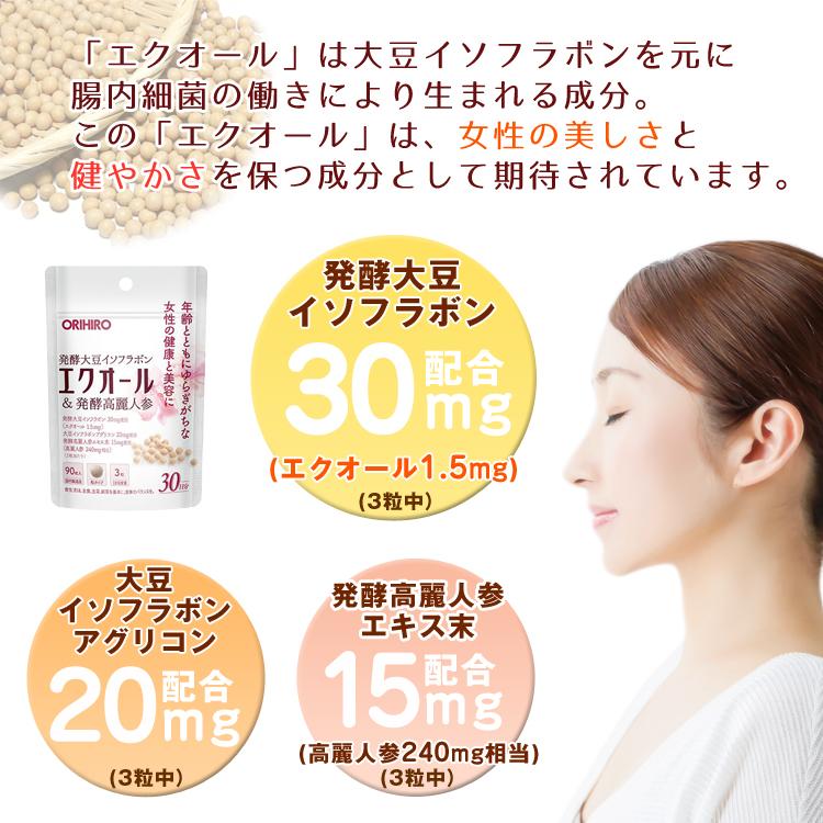 ORIHIRO エクオール&発酵高麗人参粒 90粒 30日分 3個セット 5%OFF 発酵 