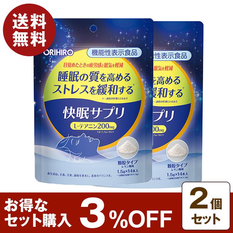 ORIHIRO（オリヒロ） 快眠サプリ 1.5g×14本入 2個セット 3%OFF 機能性