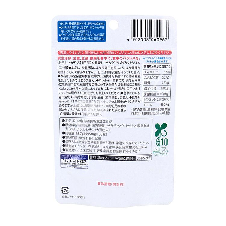 Pigeon（ピジョン） ママから赤ちゃんにおくる DHA ＋ ビタミンD 60粒 