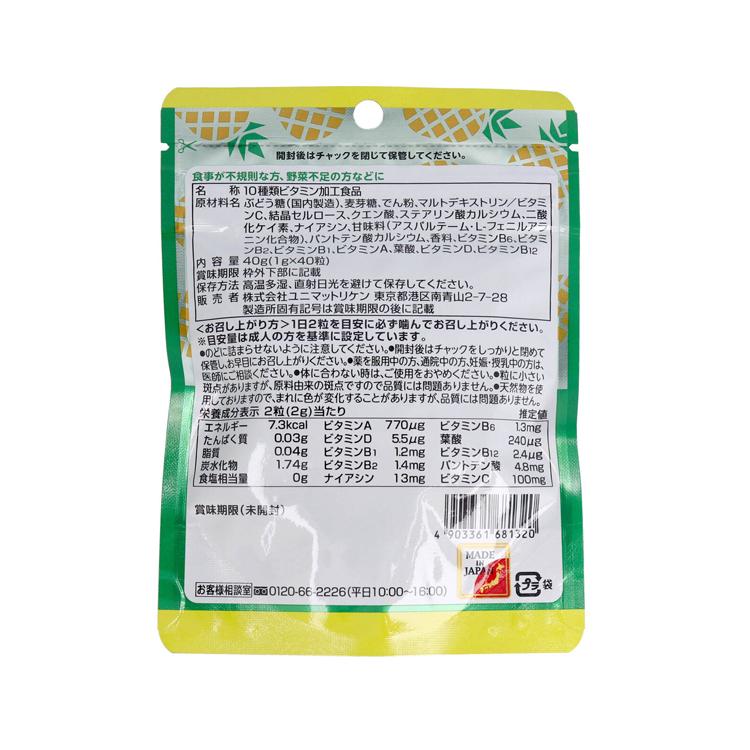 おやつにサプリZOO マルチビタミン チュアブルタイプ パイナップル風味 40粒 2個セット 10%OFF 10種類のビタミン 野菜不足 サプリ