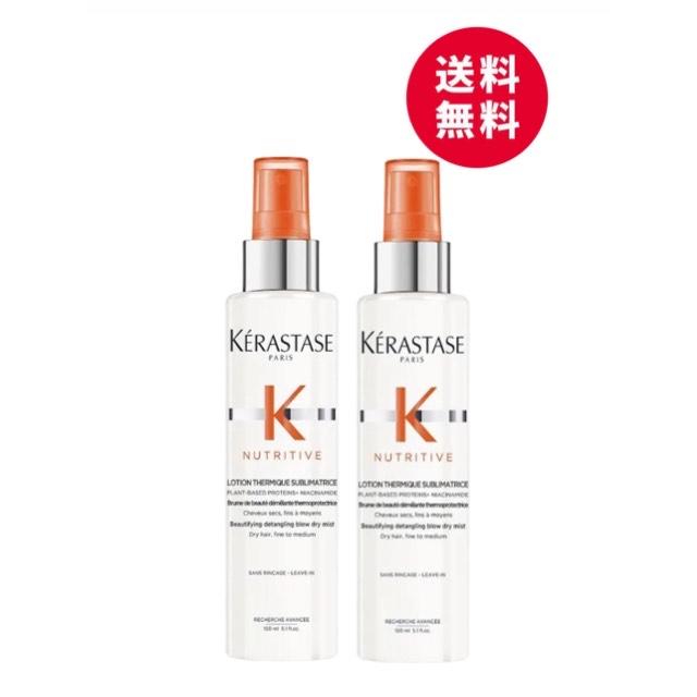 2本セット】ケラスターゼ NU ネクター テルミックR 150ml 【公式通販】