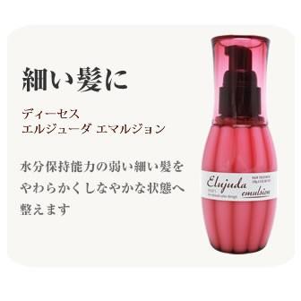 ミルボン 　ディーセス　エルジューダ エマルジョン＜トリートメント＞　120mL｜bisaronet