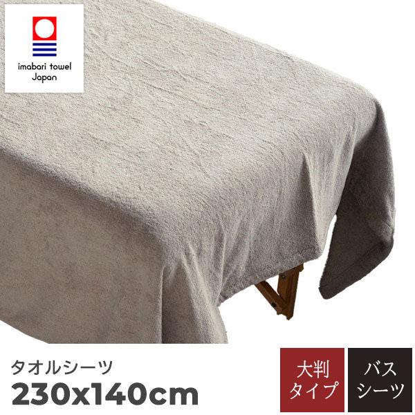 今治タオル】パイル大判シーツ 140×230cm 3,540匁 日本製 ベッドシーツ