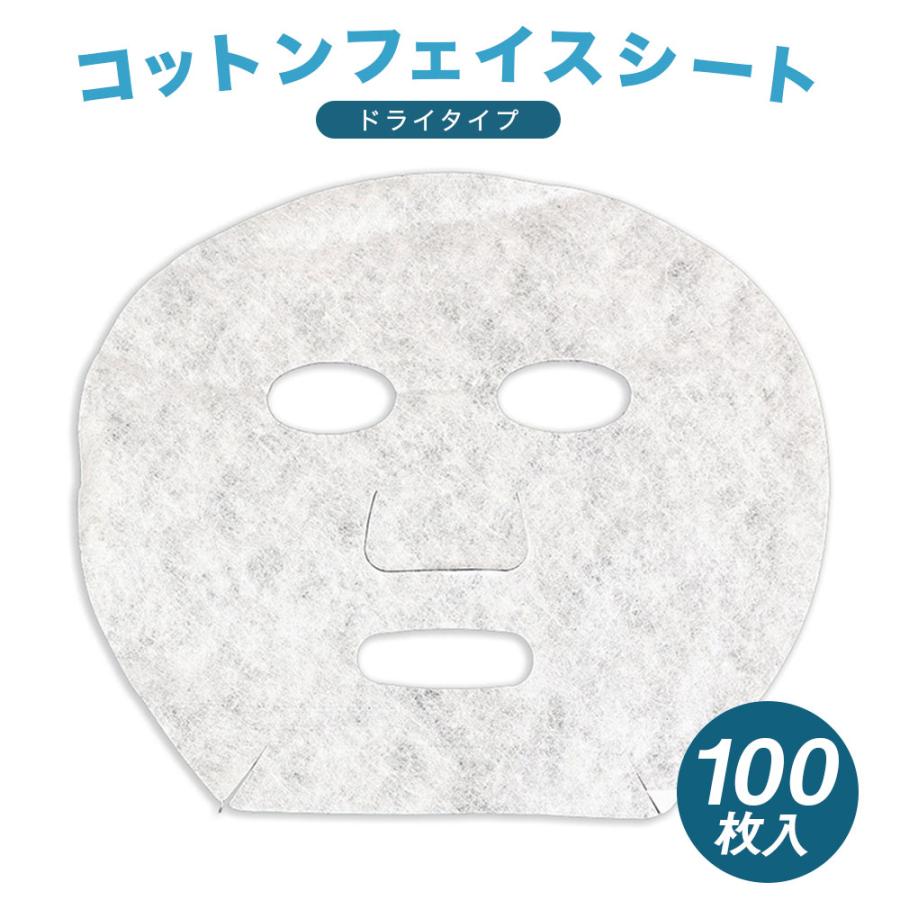 フェイスシート ドライ 100枚入 綿100％ エステ フェイシャルパック