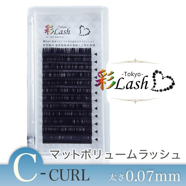 マット ボリューム エクステ Cカール マツエク彩ラッシュ 人気 格安 シートタイプのまつ毛エクステ Wilcon