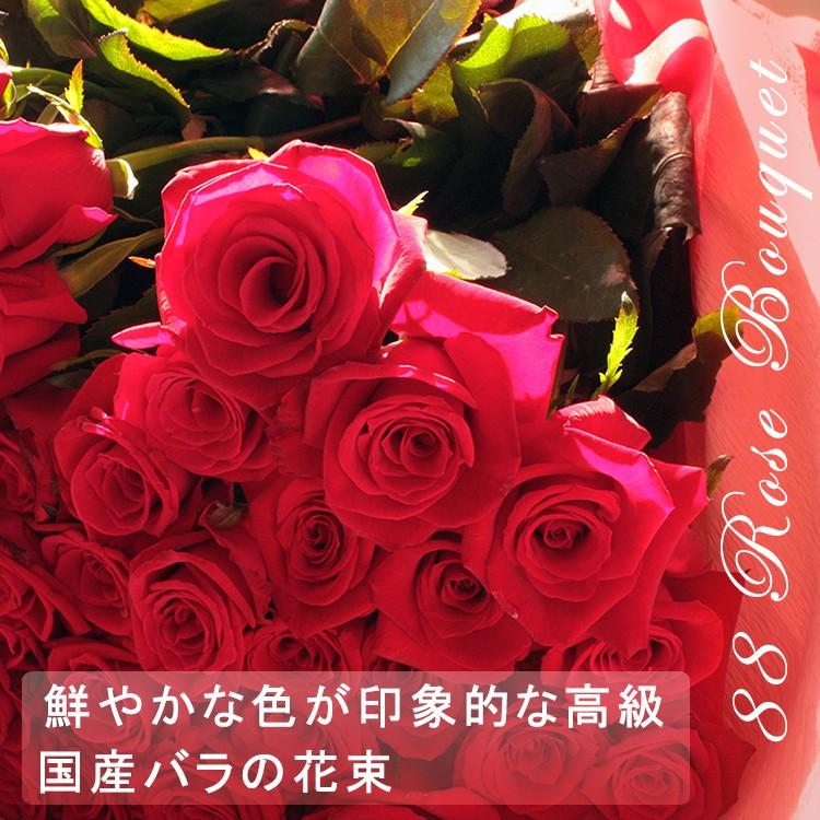 【安心のクール便出荷】生花 花束 バラ 赤 88本 高級国産バラ 米寿 バラの花束 花言葉は“フォロー”  お祝い ギフト プレゼント お返し |  | 02