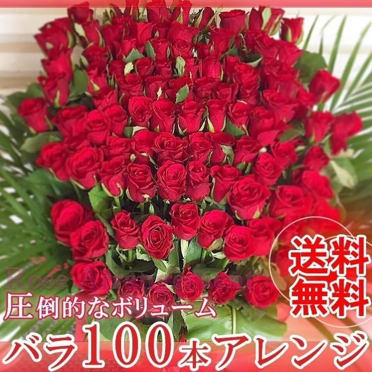 バラ 100本 アレンジメント プレゼントやビジネスシーンに 立て札あり 送料無料 Bara100arrange Bises Flower 通販 Yahoo ショッピング