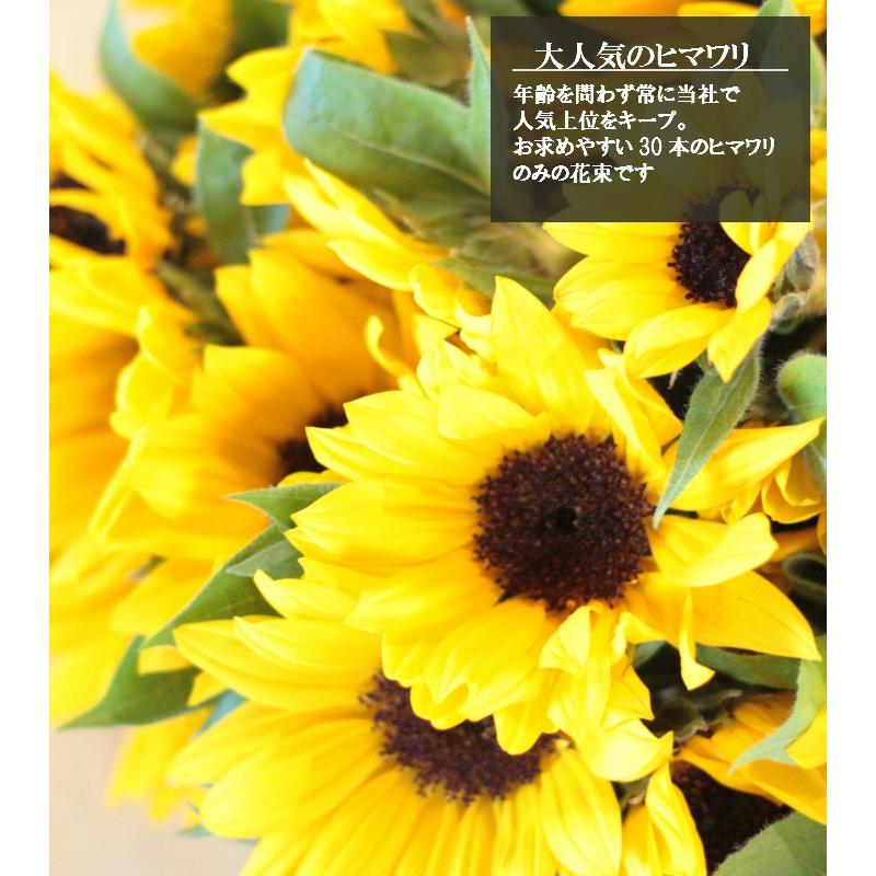 クール便発送】ひまわり 30本 花束 ヒマワリ 誕生日 ギフト