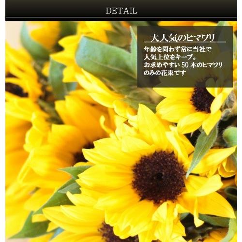 クール便発送】ひまわりの花束 50本 ひまわり ヒマワリ 向日葵