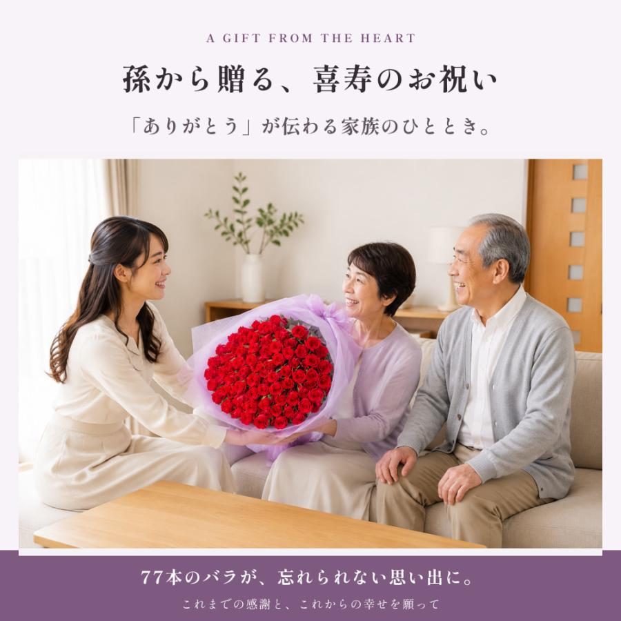 【爆買Ｐ10倍】喜寿祝い バラ77本の花束 赤・ピンク・ミックス・紫 生花 ギフト |  | 05
