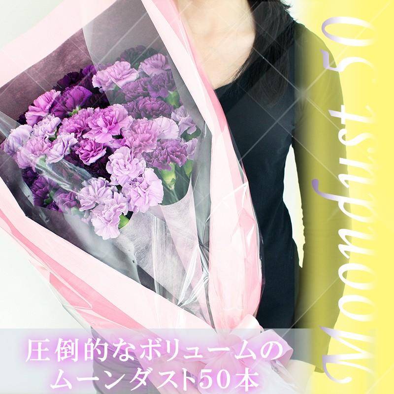 【クール便配送】【5/7~5/10着】母の日 カーネーション ムーンダスト 花束 50本 送料無料  青いカーネーション ギフト | SUNTORY | 02