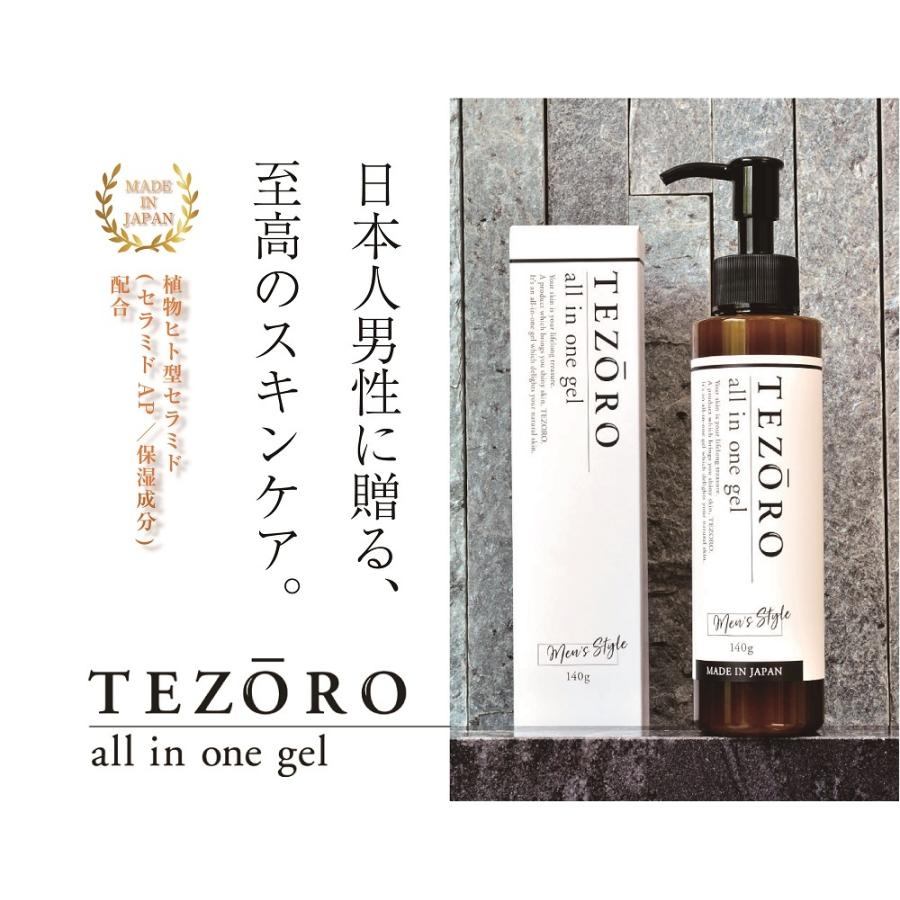 テゾーロ オールインワンジェル 140g TEZORO 男性用 メンズスキンケア 