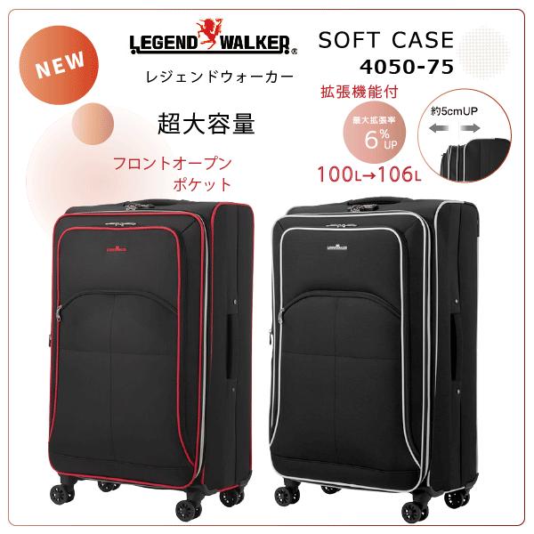 LEGEND WALKER（レジェンドウォーカー） 大容量 ソフトスーツケース