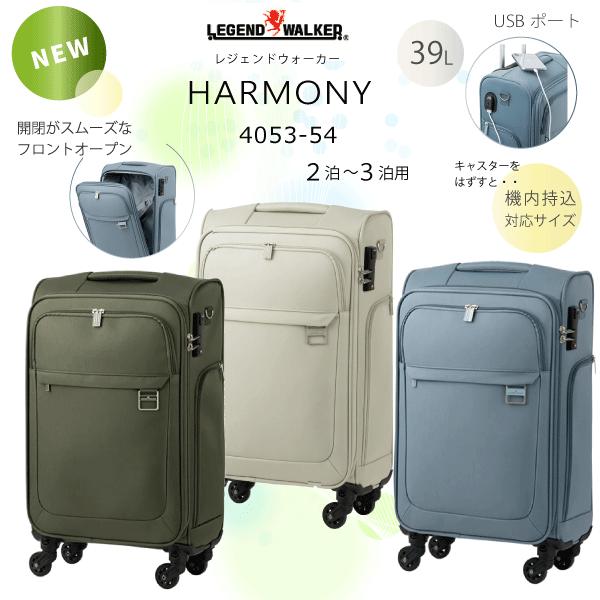 LEGEND WALKER（レジェンドウォーカー） 機内持込対応 ソフトスーツ