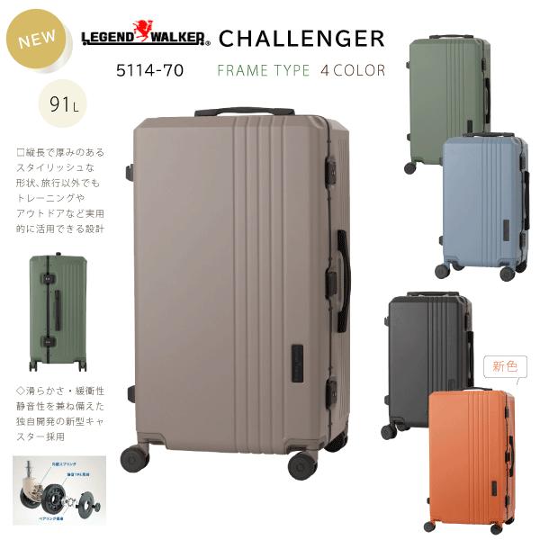 LEGEND WALKER（レジェンドウォーカー） スーツケース 新デザイン
