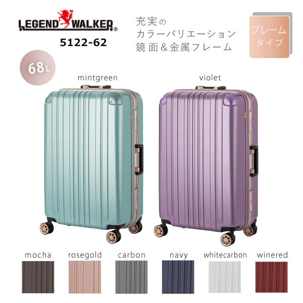 LEGEND WALKER（レジェンドウォーカー） スーツケース フレーム 5122