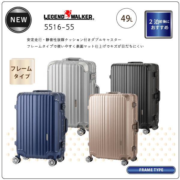 LEGEND WALKER（レジェンドウォーカー） フレーム スーツケース 49L