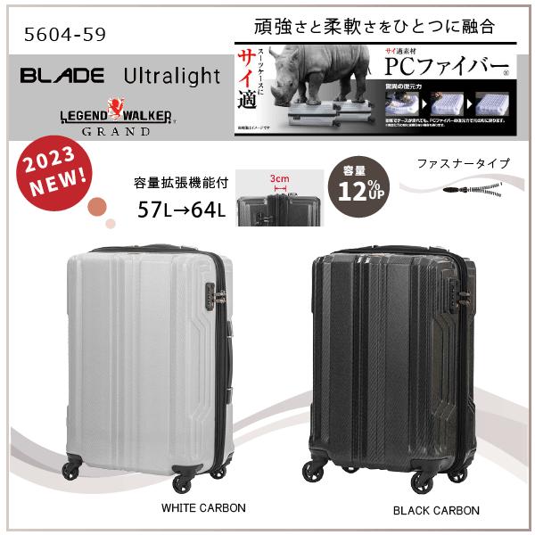 レジェンドウォーカーグラン スーツケース レジェンドウォーカー 5604