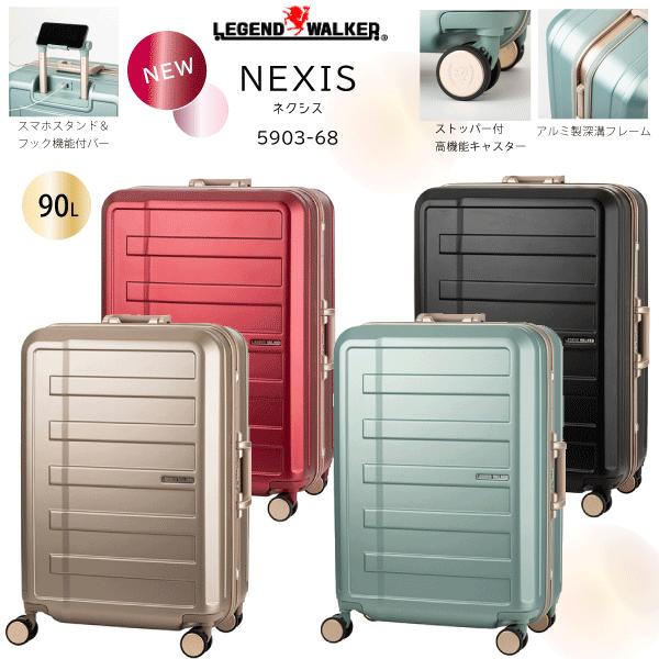 スーツケース　レジェンドウォーカー 新商品　NEXIS フレーム　5903-68　 90L　キャスターストッパー　NEW　 | LEGEND WALKER