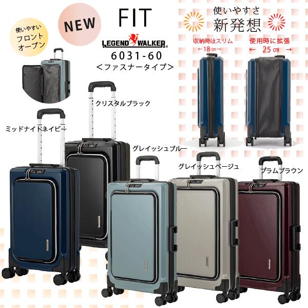 LEGEND WALKER（レジェンドウォーカー） スーツケース FIT 6031-60