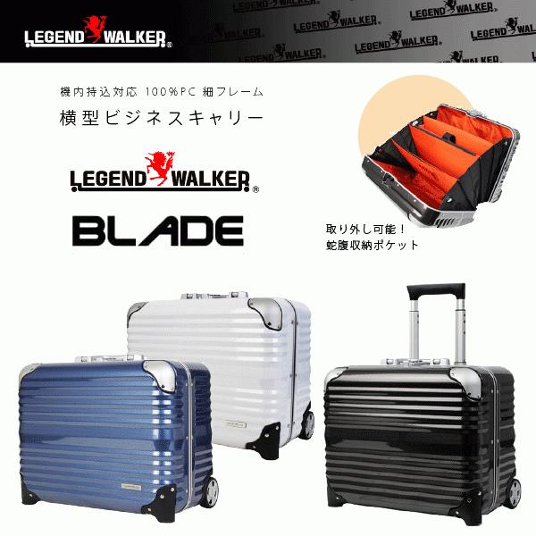 【LEGEND WALKER】ビジネスキャリーケース横型 2輪キャスター LEGEND WALKER（レジェンドウォーカー） 横型キャリー ビジネス