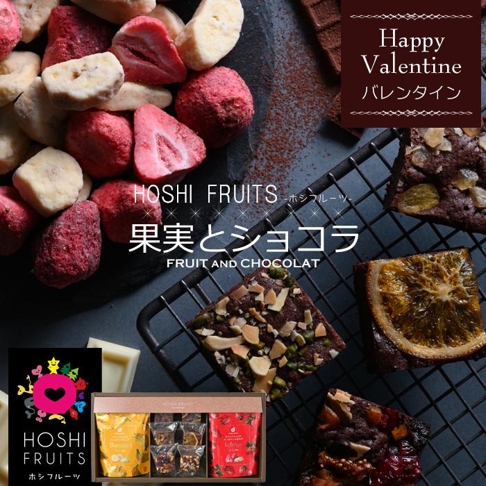 バレンタインチョコ22 Hoshi Fruits ホシフルーツ 果実とショコラ８個 Ad Vd01 美食サークル にしき堂館 通販 Yahoo ショッピング