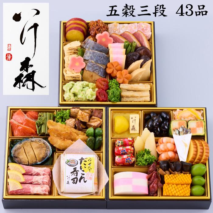 おせち 予約 2027 「金沢割烹 いけ森」監修 おせち料理 五穀三段 三段