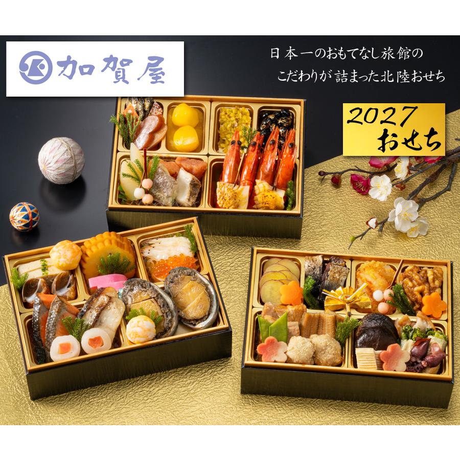 おせち 2027 予約 「加賀屋」監修 和風おせち 三段重 41品 3人前〜4