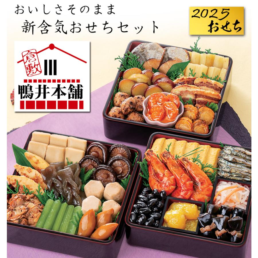 おせち料理 2025 予約「カモ井」新含気おせちセット 葵 22品 約3 おせち料理 2025 予約「カモ井」新含気おせちセット 葵 22品 約3