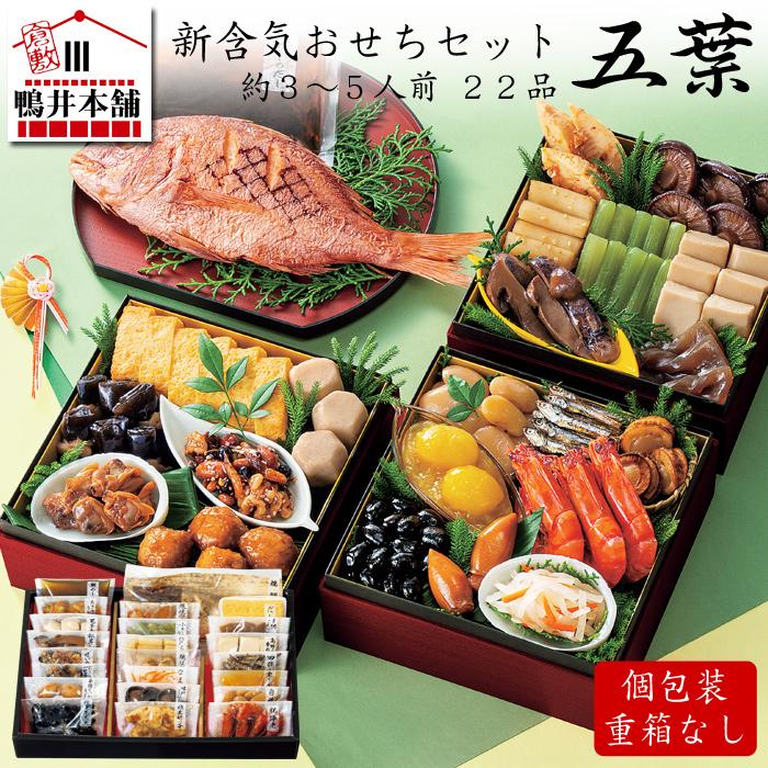 おせち料理 2026 予約「カモ井」新含気おせちセット 五葉 22品 約3〜5