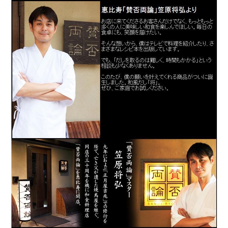 恵比寿 賛否両論 笠原将弘 監修 和風だし 将 Sho 25包入り 250g Fsb 3056 美食サークル にしき堂館 通販 Yahoo ショッピング