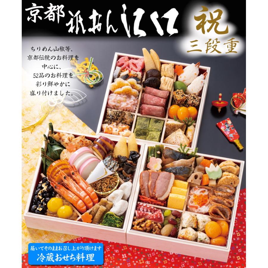 おせち 予約 2026 冷蔵おせち 京都「祇おん 江口」監修 おせち料理 祝