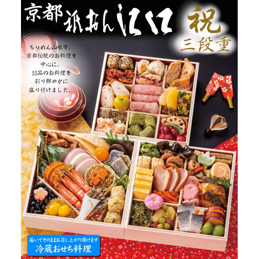 おせち 予約 2027 冷蔵おせち 京都「祇おん 江口」監修 おせち料理 祝