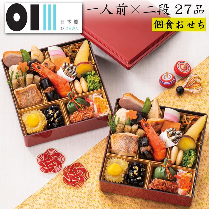 お寿司 おせち 予約 2026 東京「日本橋OIKAWA」監修 おせち料理 一人前