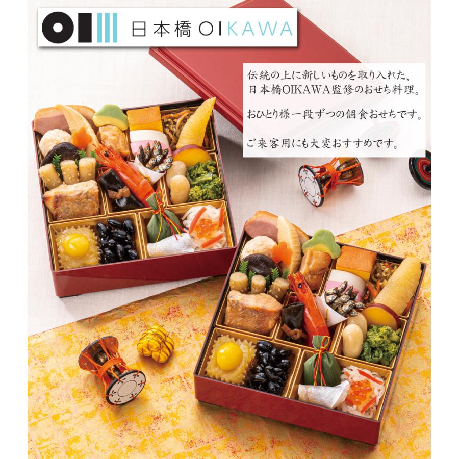 おせち 予約 2027 東京「日本橋OIKAWA」監修 おせち料理 一人前×二段重