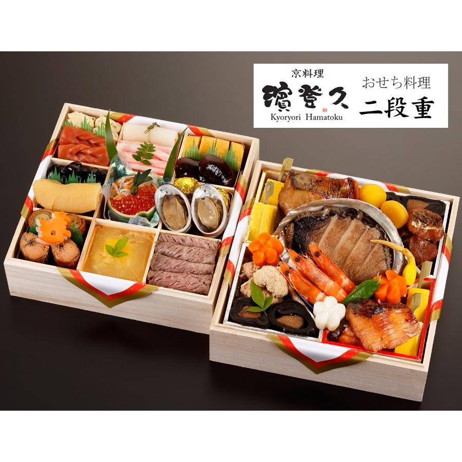 おせち 予約 2024 冷蔵 生おせち 京都の料亭「濱登久」おせち料理 二段重 31品 3人前〜4人前 送料無料 3人前 おせち 冷蔵 京都の料亭 濱登久 4人前