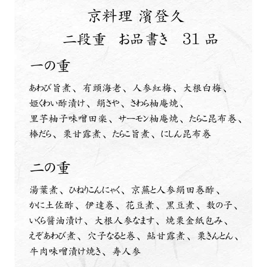 おせち 予約 2024 冷蔵 生おせち 京都の料亭「濱登久」おせち料理 二段重 31品 3人前〜4人前 送料無料 3人前 おせち 冷蔵 京都の料亭 濱登久 4人前