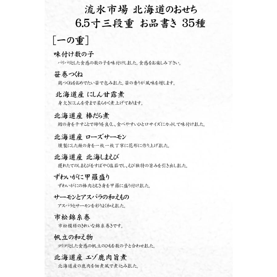 おせち 2024 予約 稚内「流氷市場」海鮮 北海道おせち料理 6.5寸 三段重 35種 4人前〜5人前（盛り付け済み・冷凍）送料込 おせち 稚内 流氷市場 5人前