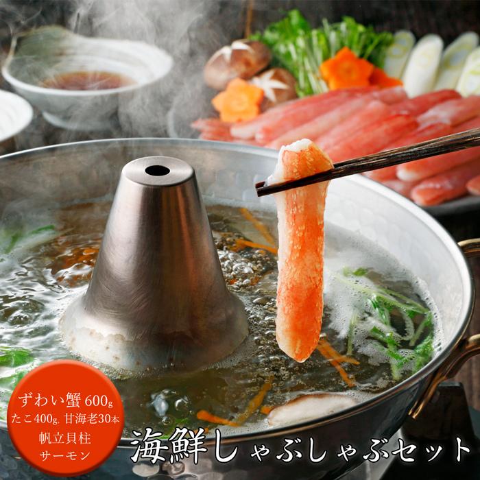 海鮮しゃぶしゃぶセット [送料無料]
