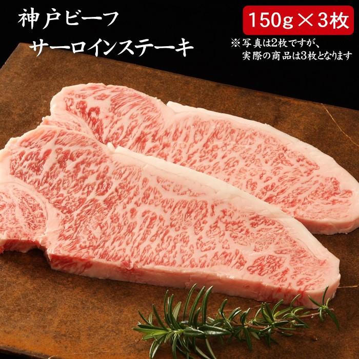 神戸ビーフ 神戸牛 サーロインステーキ 450ｇ 送料無料 Purrworld Com