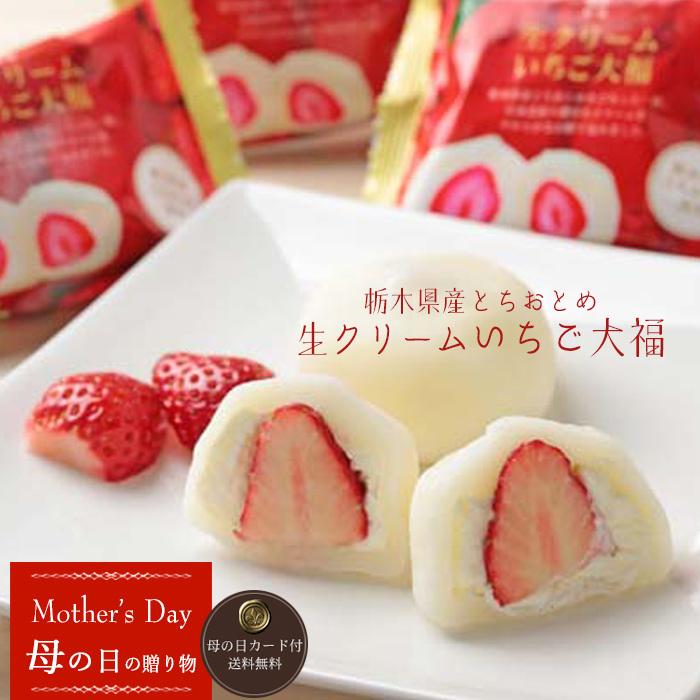 母の日 ギフト プレゼント 21 栃木県産とちおとめ生クリームいちご大福 母の日カーネーション付 送料無料 Rgl 301 美食サークル にしき堂館 通販 Yahoo ショッピング