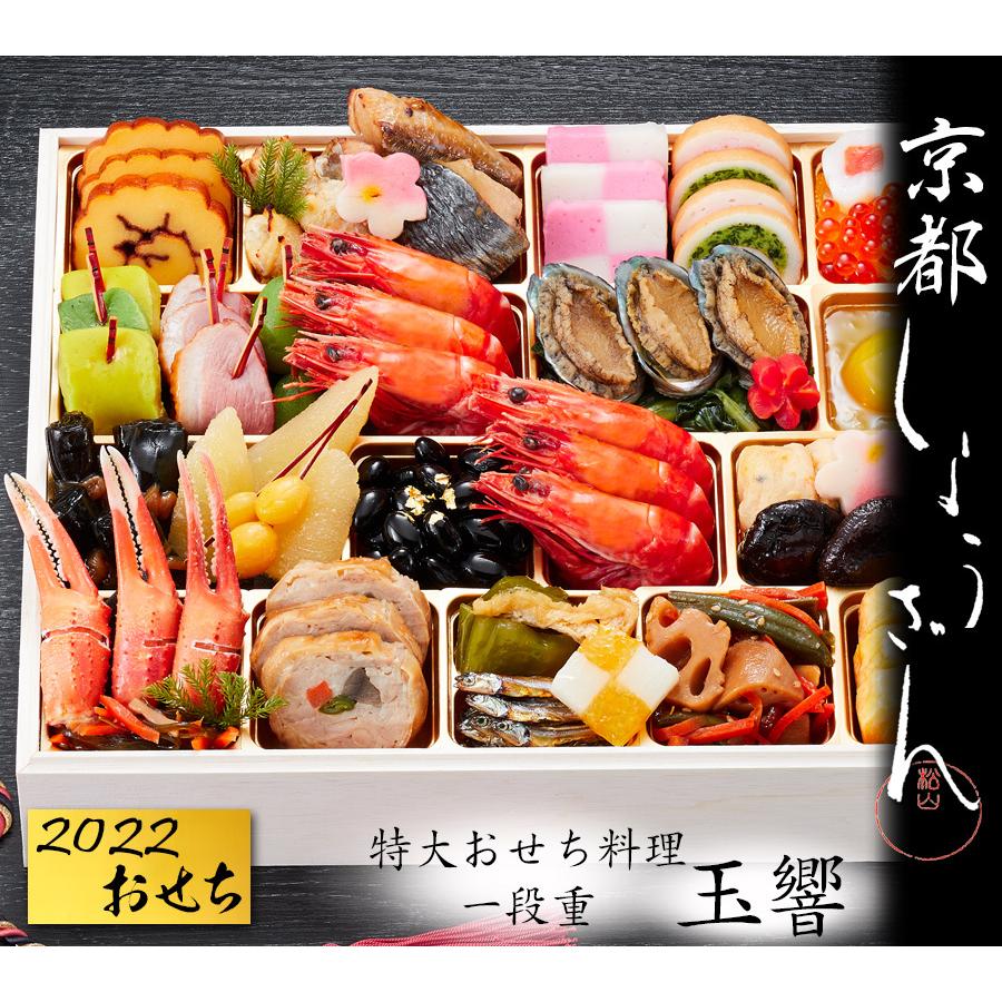 おせち 予約 2022 京都しょうざん 特大 おせち料理 玉響 一段重 35品 2人前 送料込 Shzn Tamayura 美食サークル にしき堂館 通販 Yahoo ショッピング