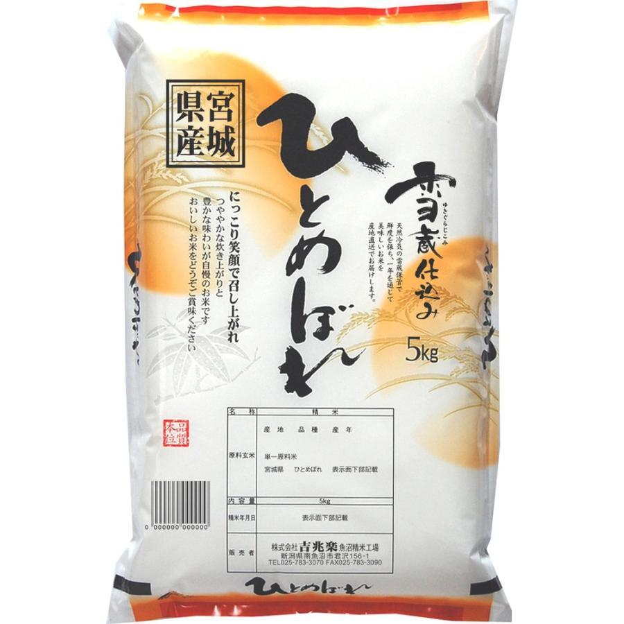 宮城県・雪蔵仕込み宮城県産ひとめぼれ 5Kg : 美食サークル 宮城県・雪蔵仕込み宮城県産ひとめぼれ 5Kg : 美食サークル