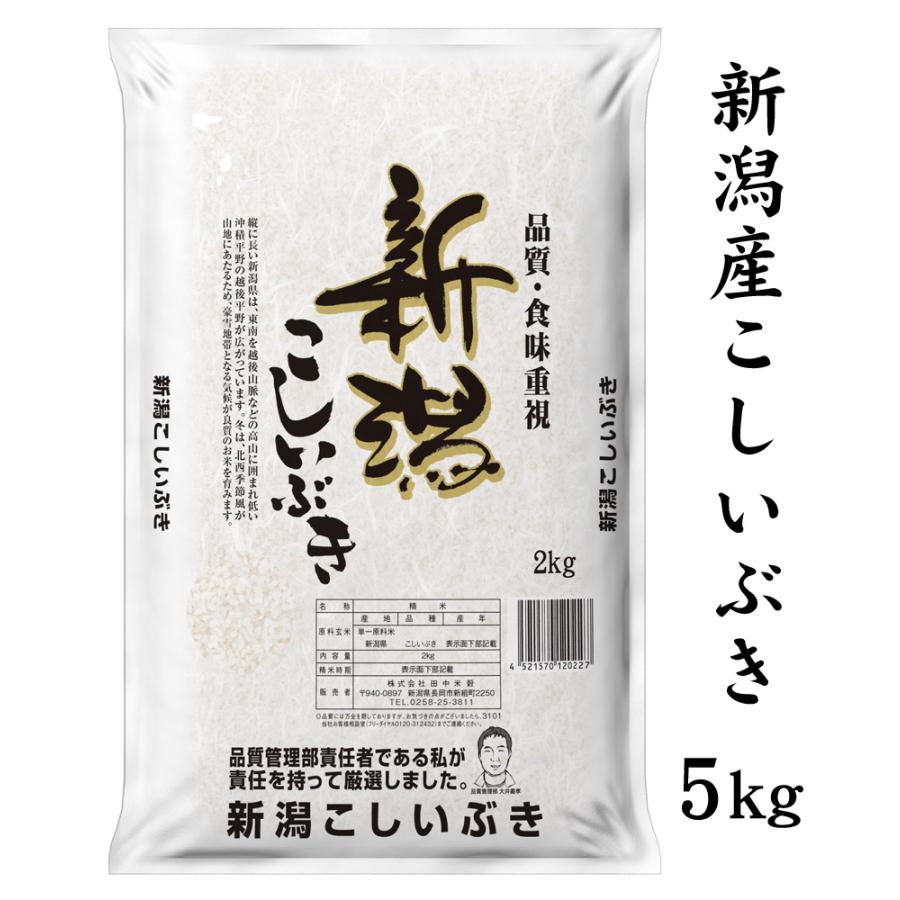 2025年産 新潟産こしいぶき 5kg【精米したて産地直送の お米】 : 美食