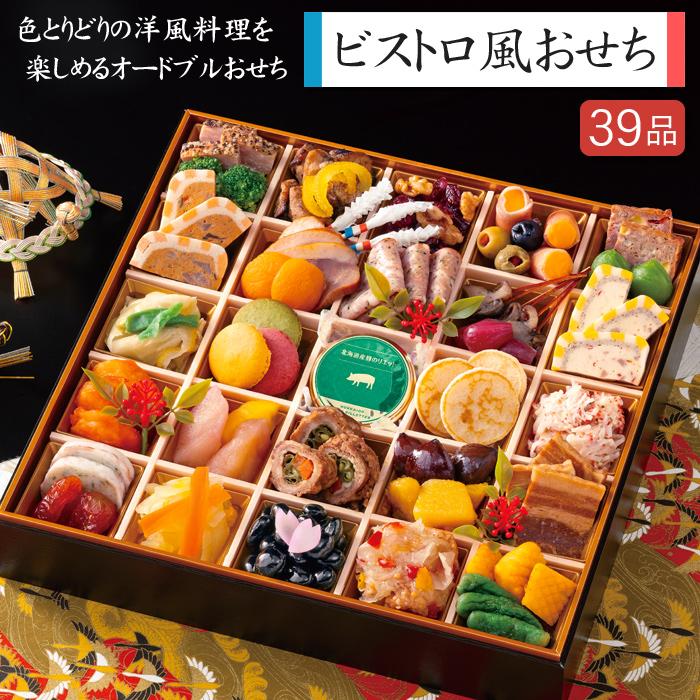 洋風おせち 2027 予約 ビストロ風おせち 特大一段重 39品 3人前