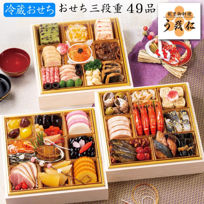 冷蔵おせち 22 予約 岐阜 うを仁 監修 おせち料理 おせち三段重 46品 4人前 盛り付け済み 冷蔵 送料無料 Yms 501 美食サークル にしき堂館 通販 Yahoo ショッピング