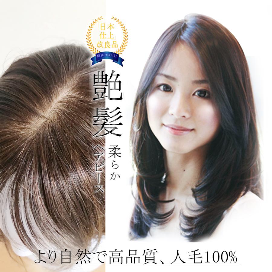 ヘアピース 人毛 100 前髪付き 部分ウィッグ 30cm 29cm 33cm 白髪隠し 薄毛隠し 高品質 ミディアム ロング Col 30 Bi Wi H30 Bishuku房 通販 Yahoo ショッピング