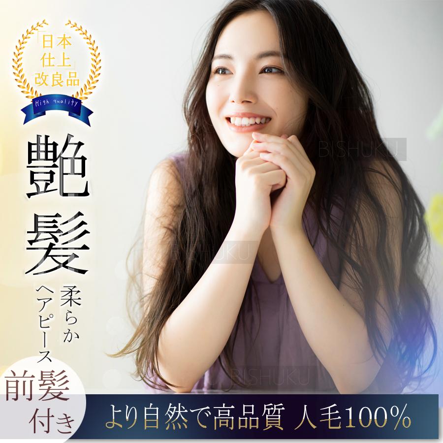 新商品 部分ウィッグ 自然 人毛100% 日本仕上げ 希少長さ 50cm 新商品 部分ウィッグ 自然 人毛100% 日本仕上げ 希少長さ 50cm
