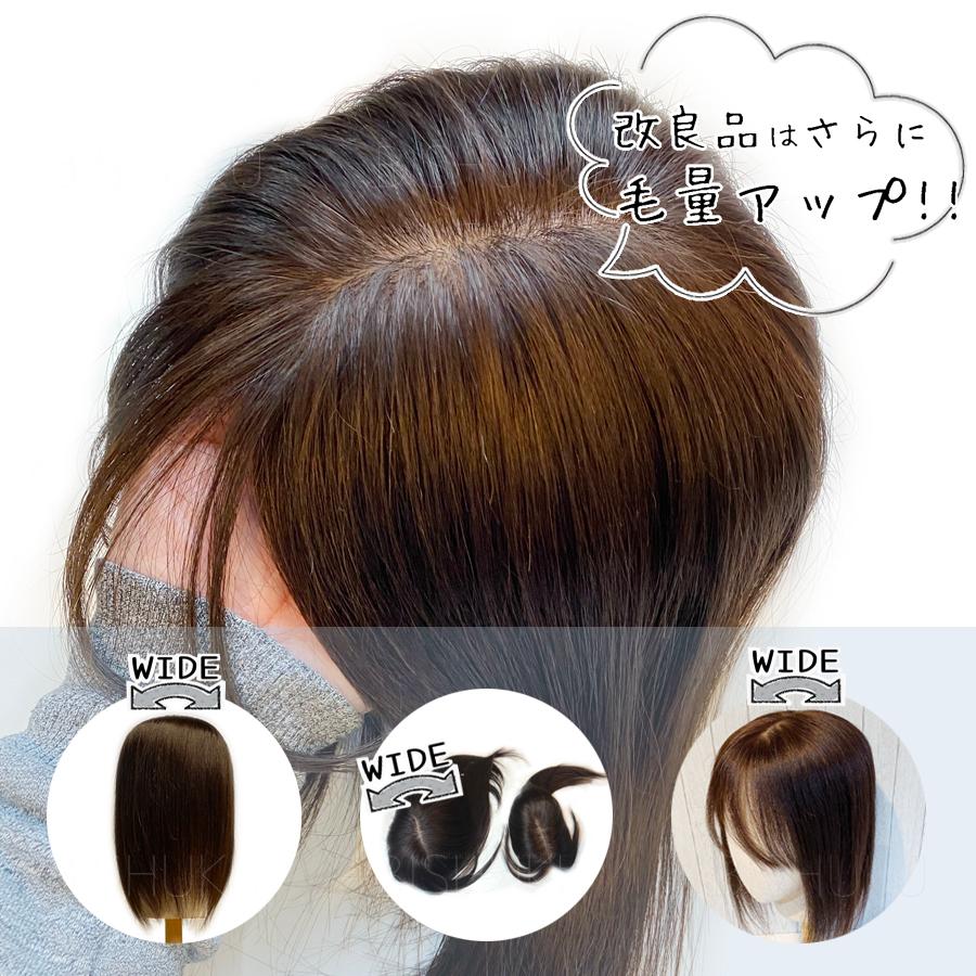 改良品 日本仕上げ 高品質 ワイドヘアピース 人毛 100% 増毛 毛量アップ ウィッグ 脱毛症 抜毛 薄毛 抗がん剤治療 母の日